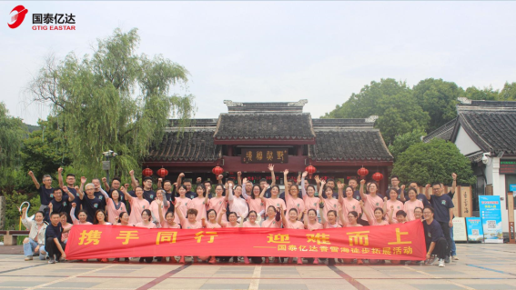 “攜手同行，迎難而上”國泰億達徒步拓展活動圓滿結(jié)束